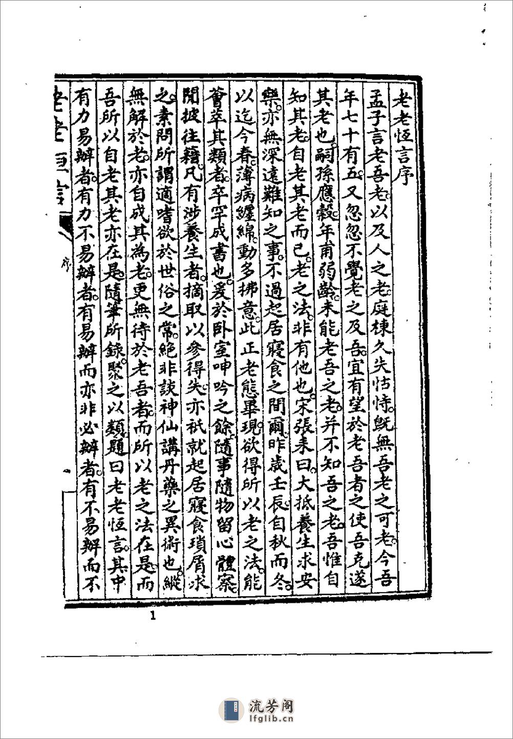 [老老恒言].(清)曹庭栋 - 第5页预览图