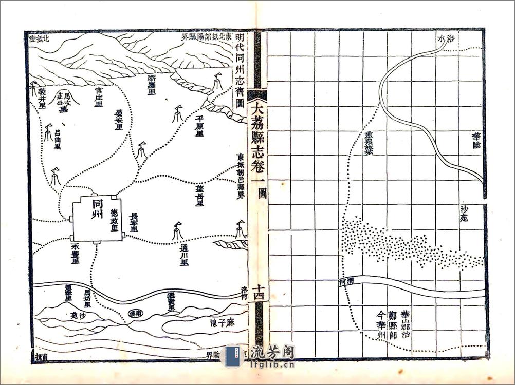 大荔县志（道光） - 第14页预览图