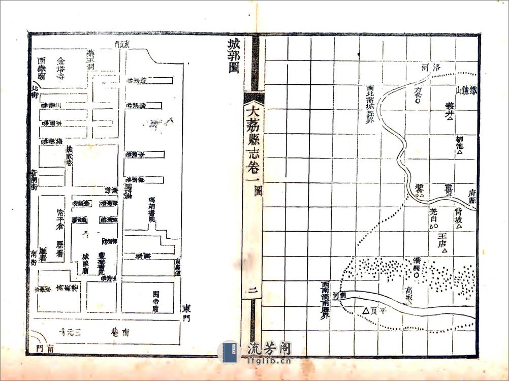 大荔县志（道光） - 第2页预览图