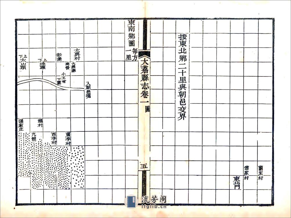 大荔县志（道光） - 第5页预览图