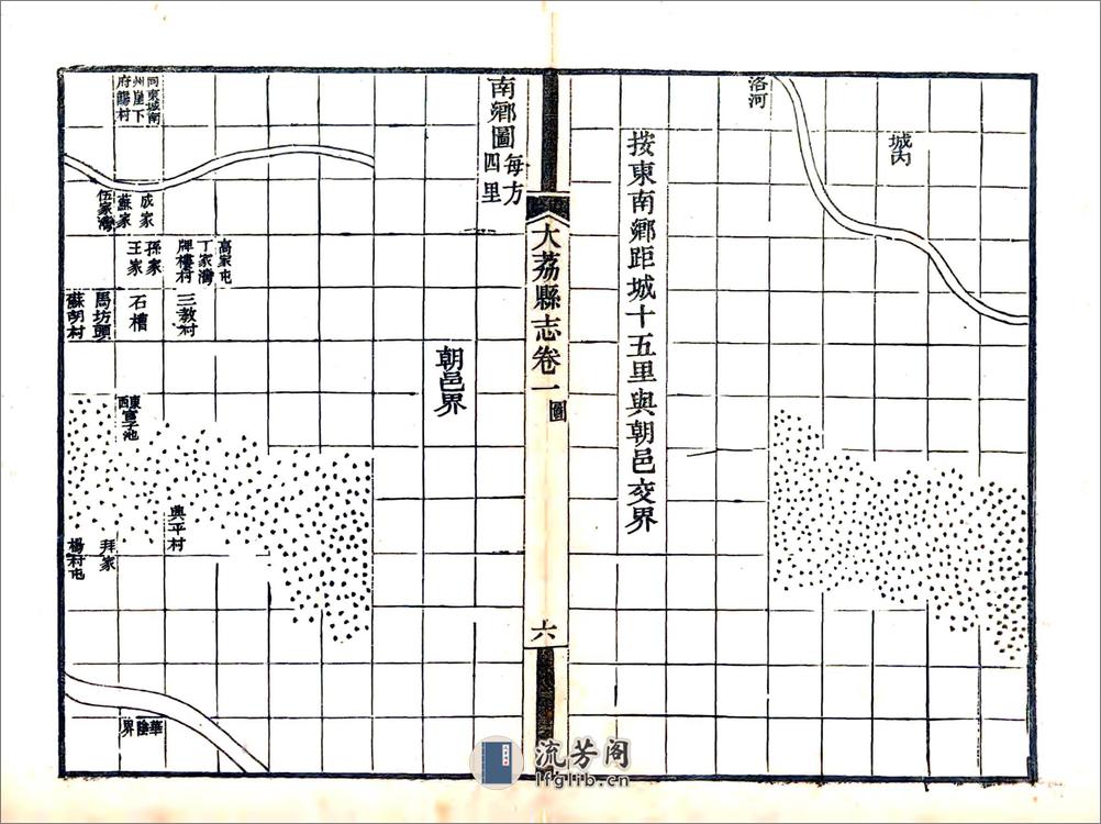 大荔县志（道光） - 第6页预览图