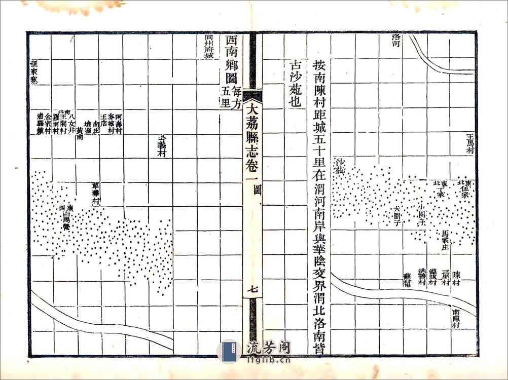 大荔县志（道光） - 第7页预览图