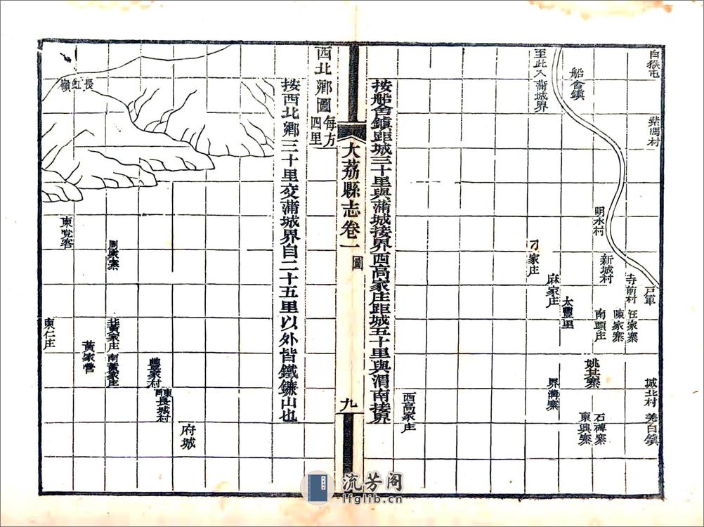 大荔县志（道光） - 第9页预览图