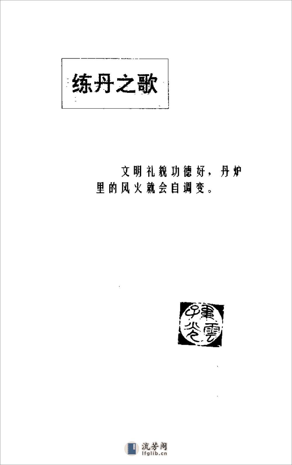 [释迦保健气功].孙云光 - 第15页预览图