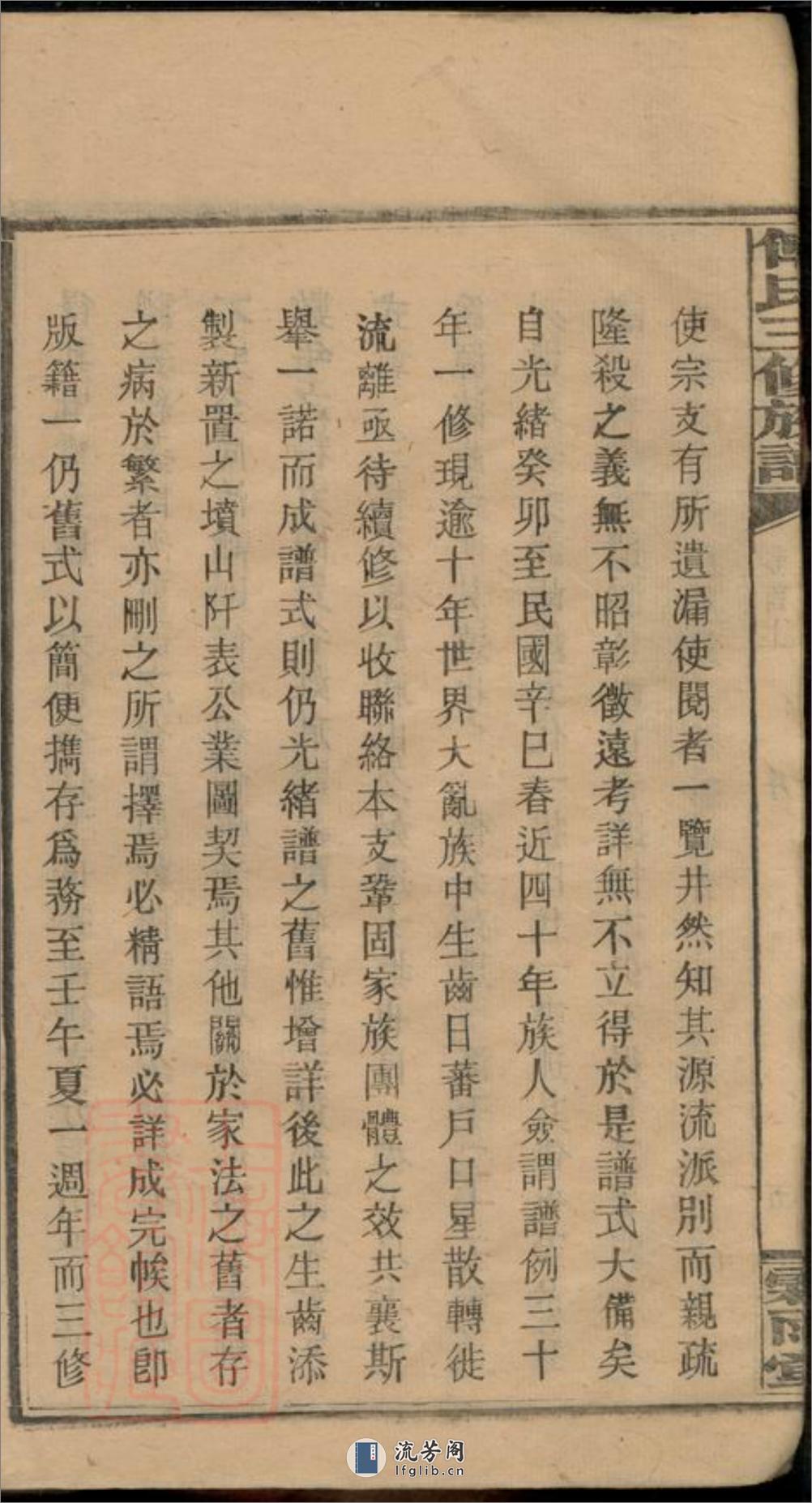 大塘傅氏三修族谱：十一卷，首二卷：[湖南湘乡] - 第13页预览图