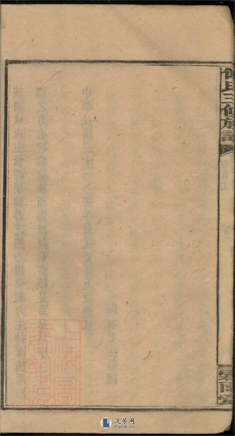 大塘傅氏三修族谱：十一卷，首二卷：[湖南湘乡] - 第15页预览图