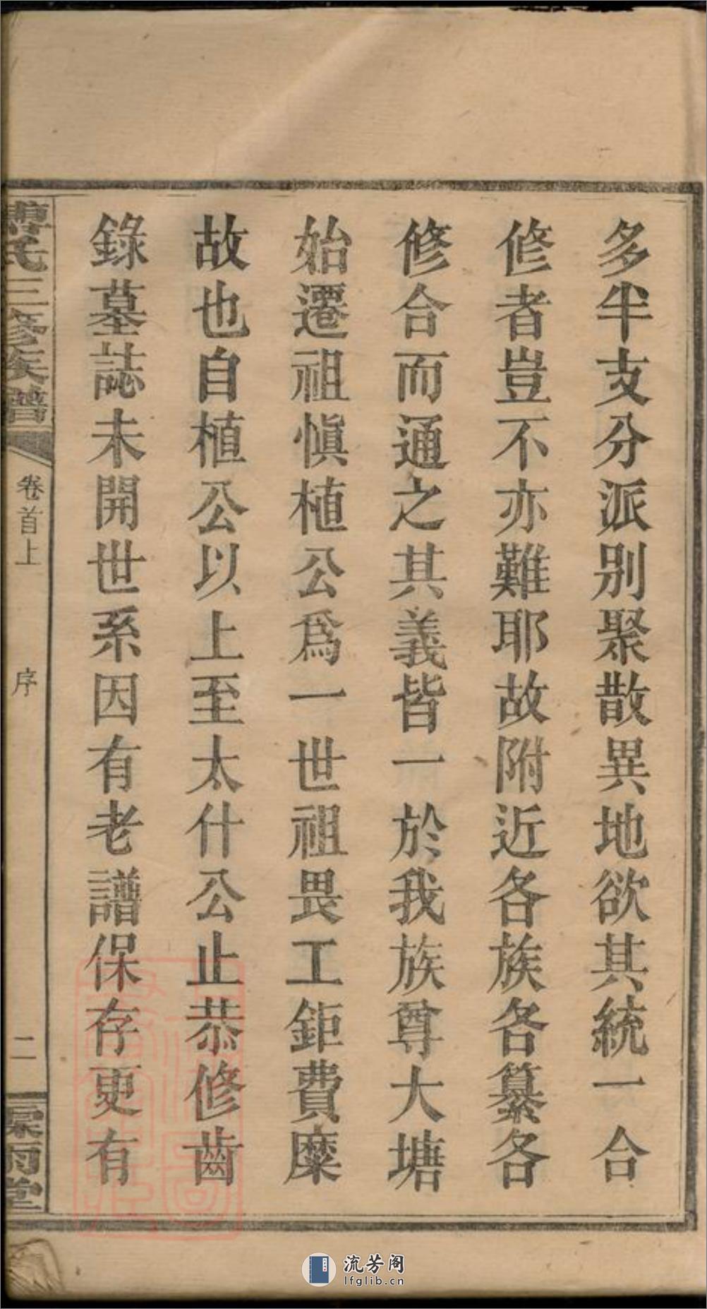 大塘傅氏三修族谱：十一卷，首二卷：[湖南湘乡] - 第6页预览图