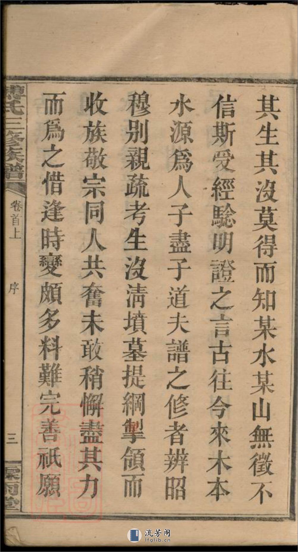大塘傅氏三修族谱：十一卷，首二卷：[湖南湘乡] - 第8页预览图