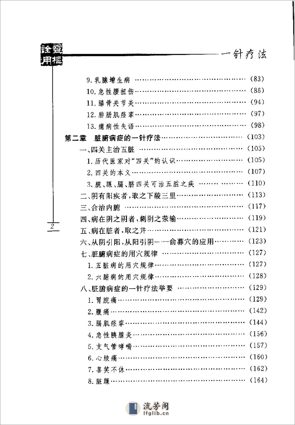 一针疗法  《灵枢》诠用 - 第10页预览图