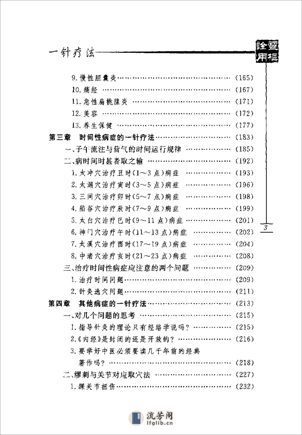 一针疗法  《灵枢》诠用 - 第11页预览图