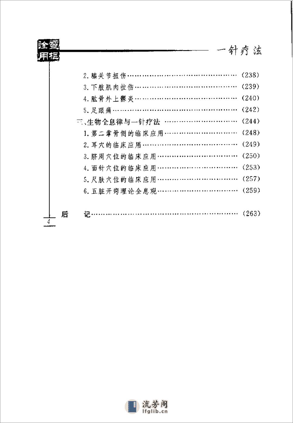 一针疗法  《灵枢》诠用 - 第12页预览图