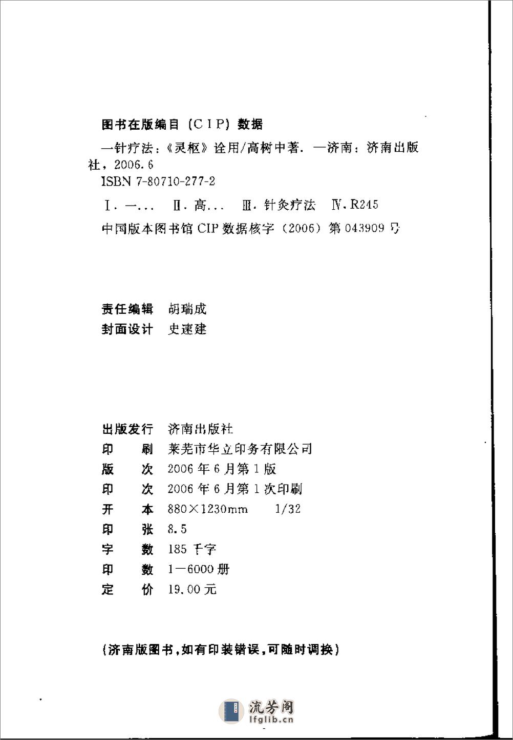 一针疗法  《灵枢》诠用 - 第4页预览图