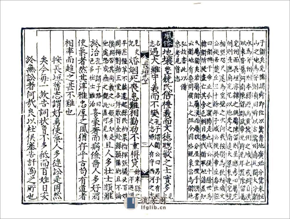 长垣县志（嘉靖） - 第17页预览图