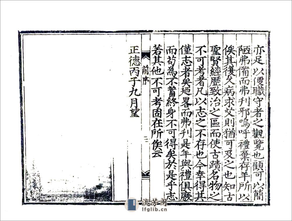 长垣县志（嘉靖） - 第3页预览图