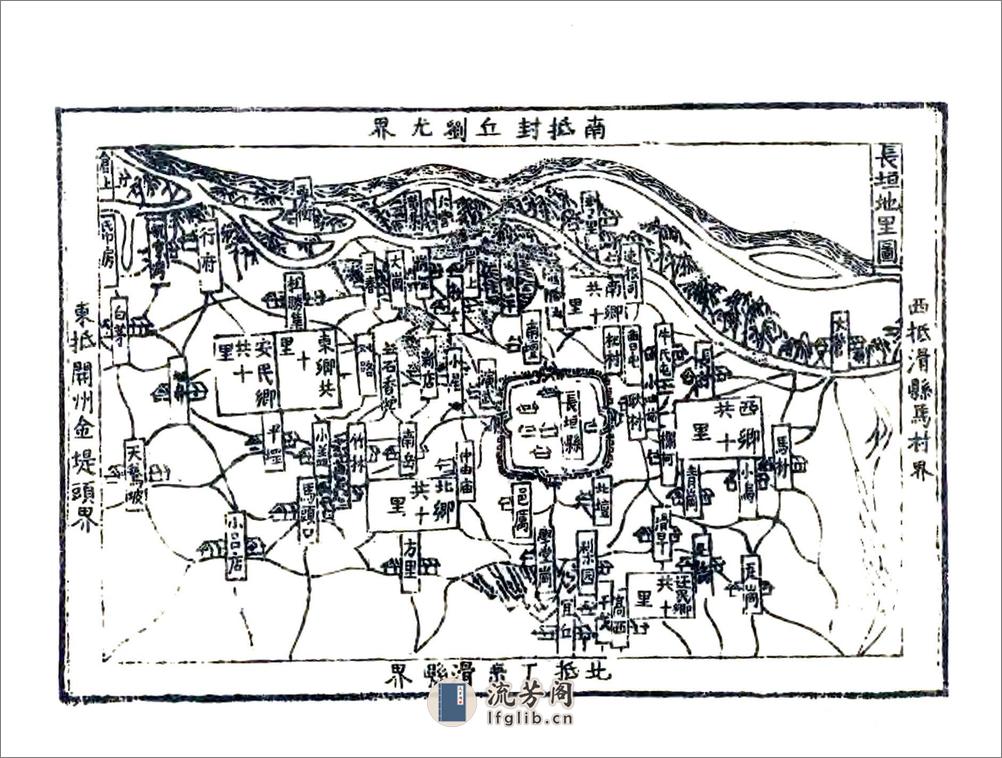 长垣县志（嘉靖） - 第7页预览图