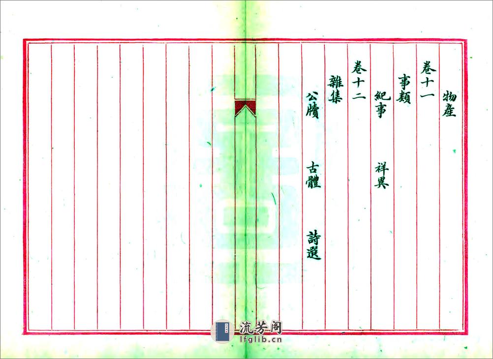 山阳县志（嘉庆） - 第12页预览图