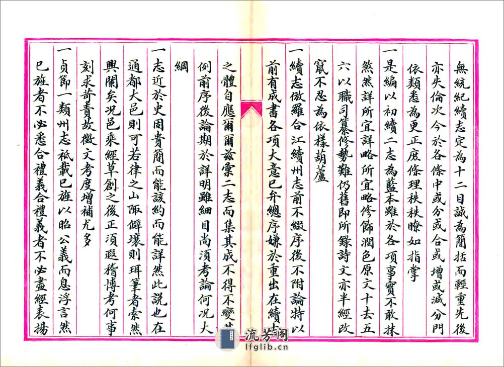 山阳县志（嘉庆） - 第14页预览图