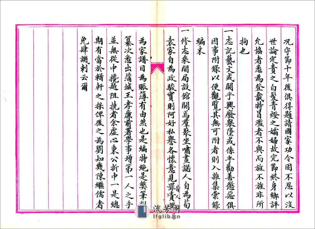 山阳县志（嘉庆） - 第15页预览图