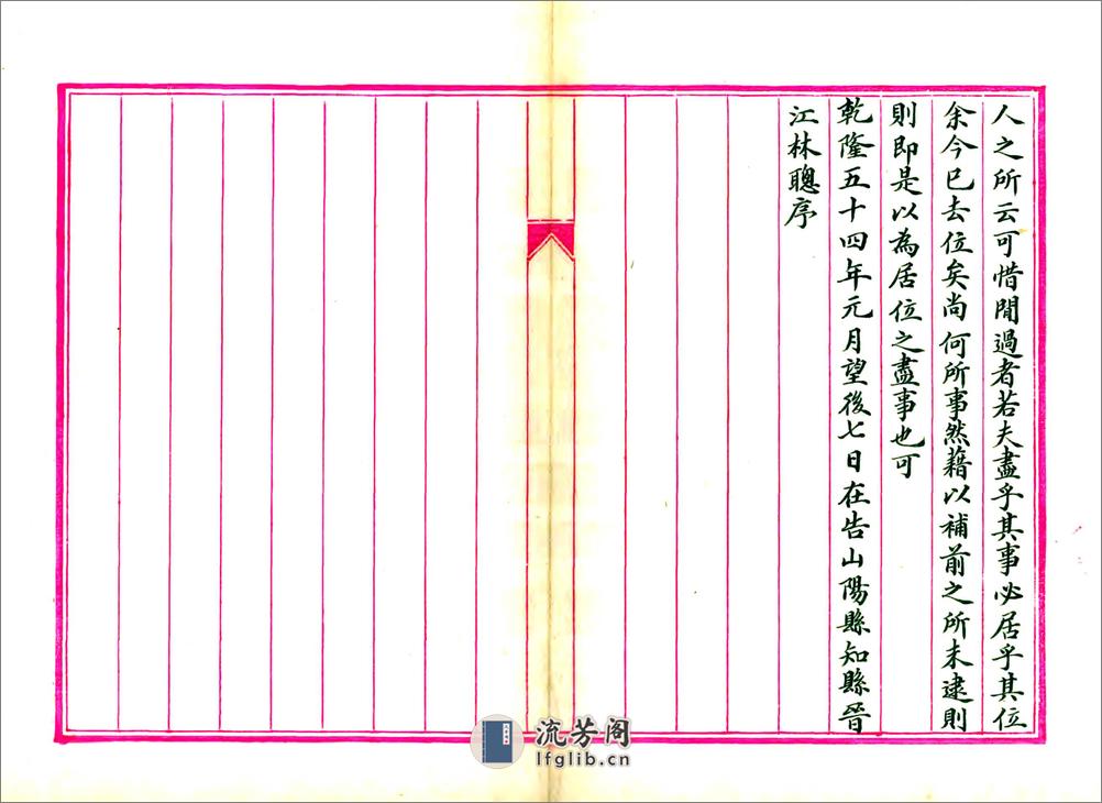 山阳县志（嘉庆） - 第9页预览图