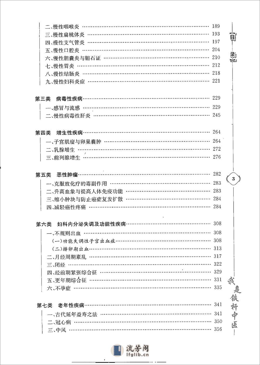 《我是铁杆中医：彭坚学术观点与临床心得集》 - 第9页预览图