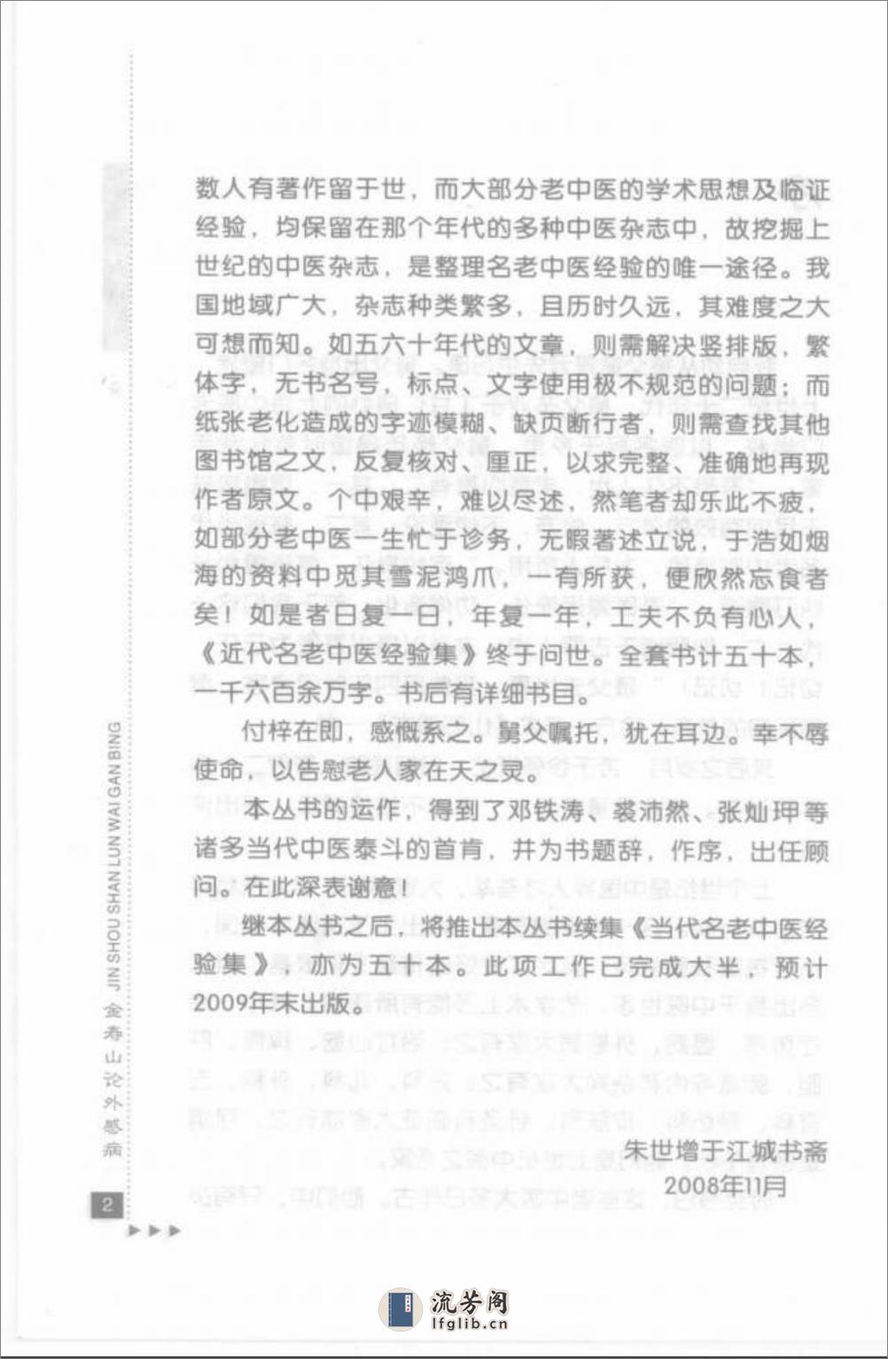 金寿山论外感病_部分1 - 第8页预览图