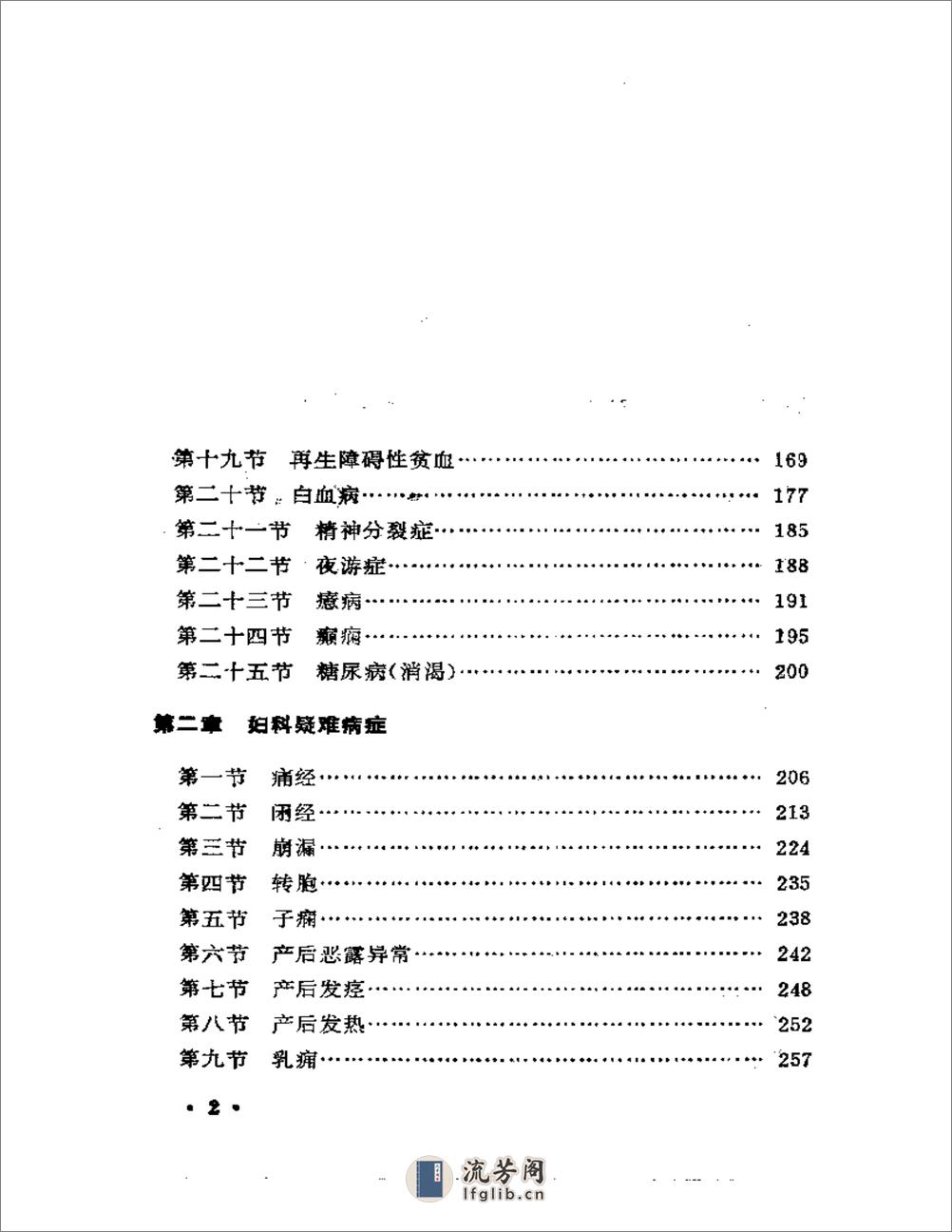 王渭川疑难病证治验选 - 第2页预览图