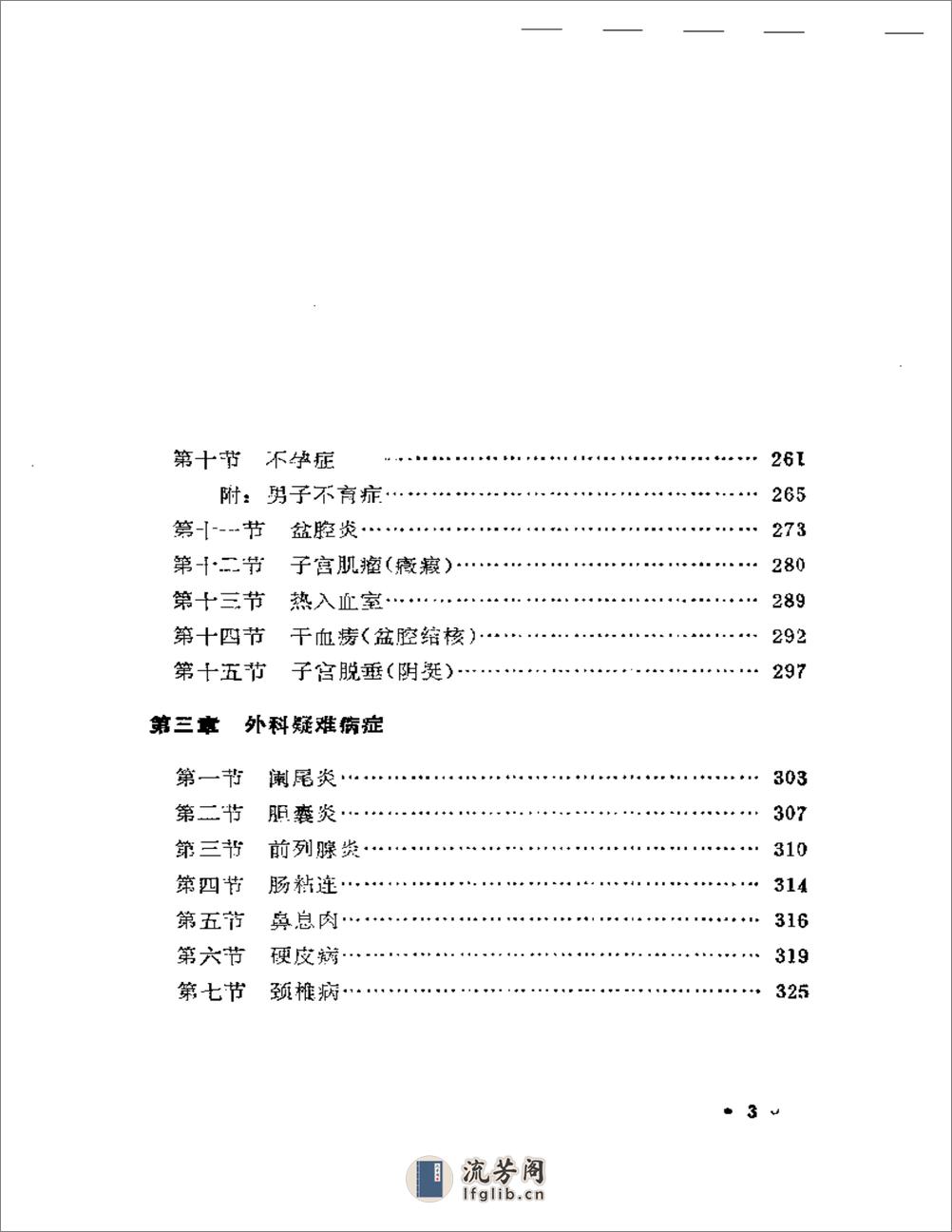 王渭川疑难病证治验选 - 第3页预览图