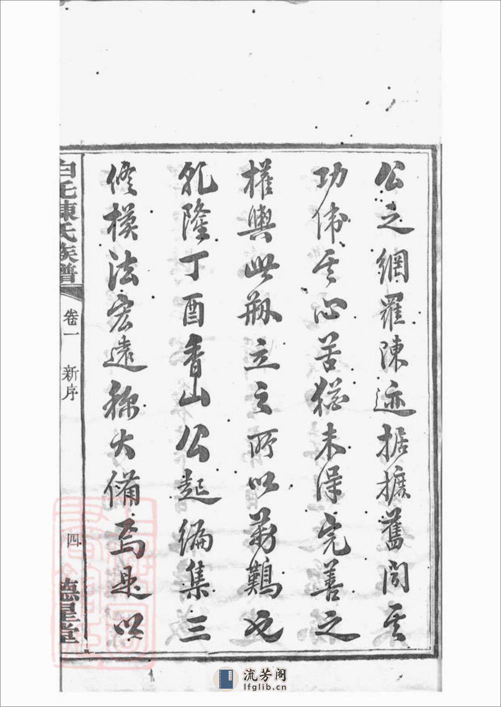 中湘白盄陈氏七修族谱：二十八卷：[湘潭] - 第10页预览图
