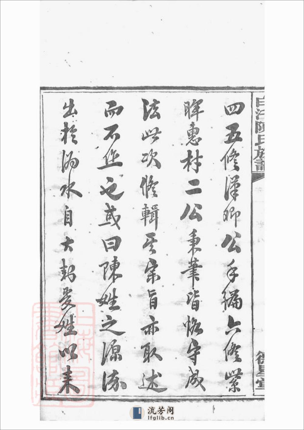 中湘白盄陈氏七修族谱：二十八卷：[湘潭] - 第11页预览图