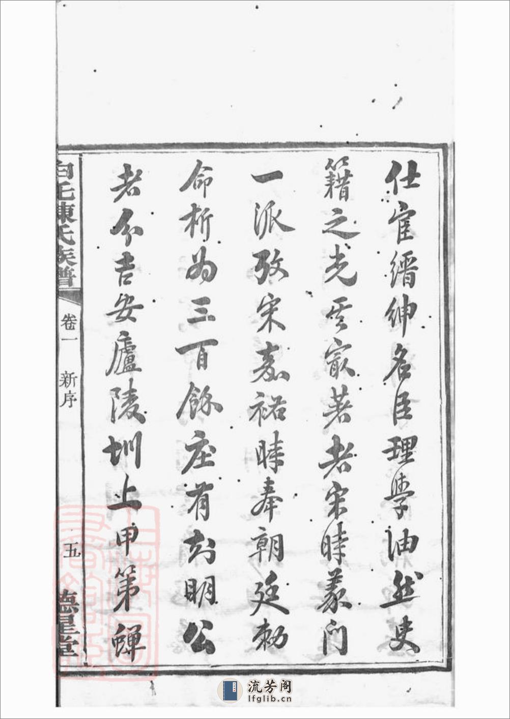 中湘白盄陈氏七修族谱：二十八卷：[湘潭] - 第12页预览图