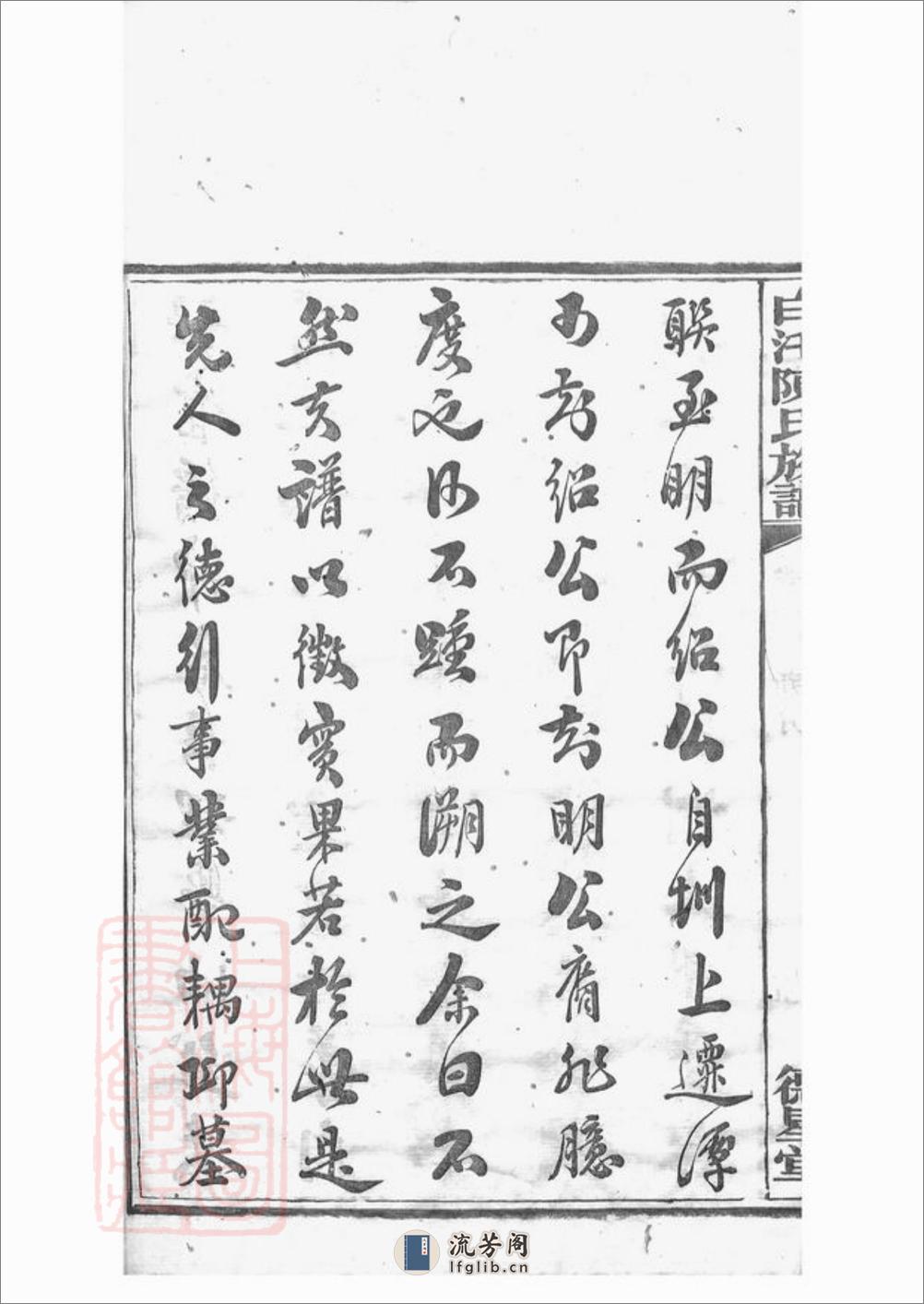 中湘白盄陈氏七修族谱：二十八卷：[湘潭] - 第13页预览图