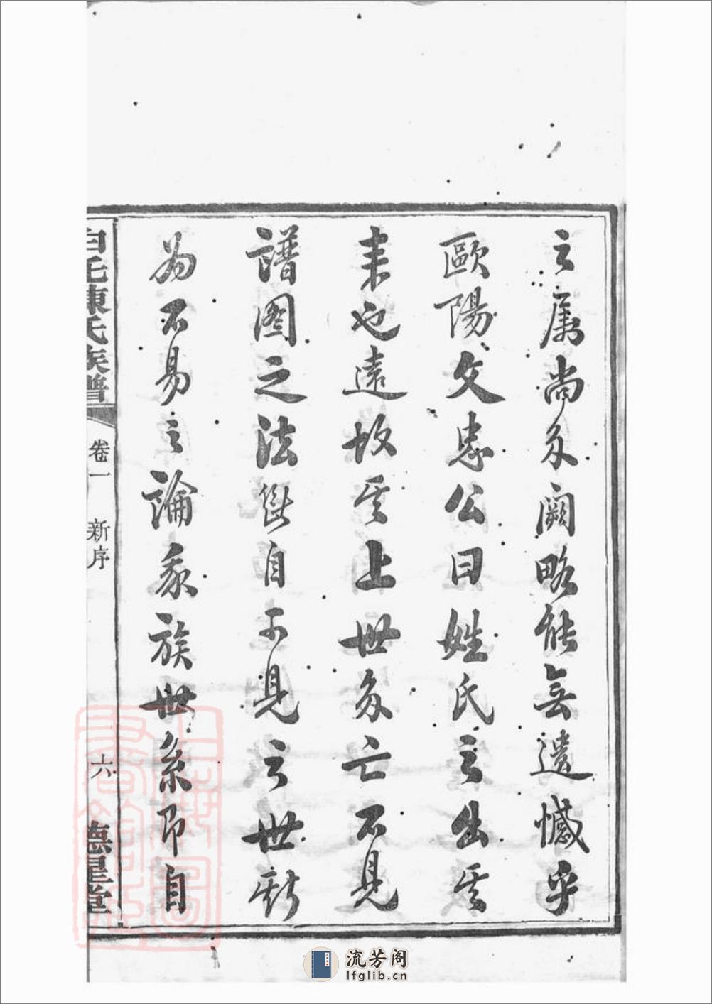 中湘白盄陈氏七修族谱：二十八卷：[湘潭] - 第14页预览图