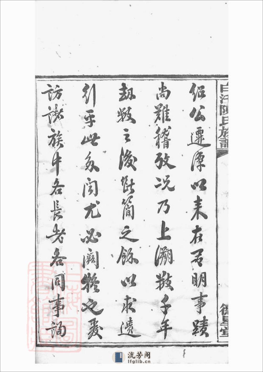中湘白盄陈氏七修族谱：二十八卷：[湘潭] - 第15页预览图