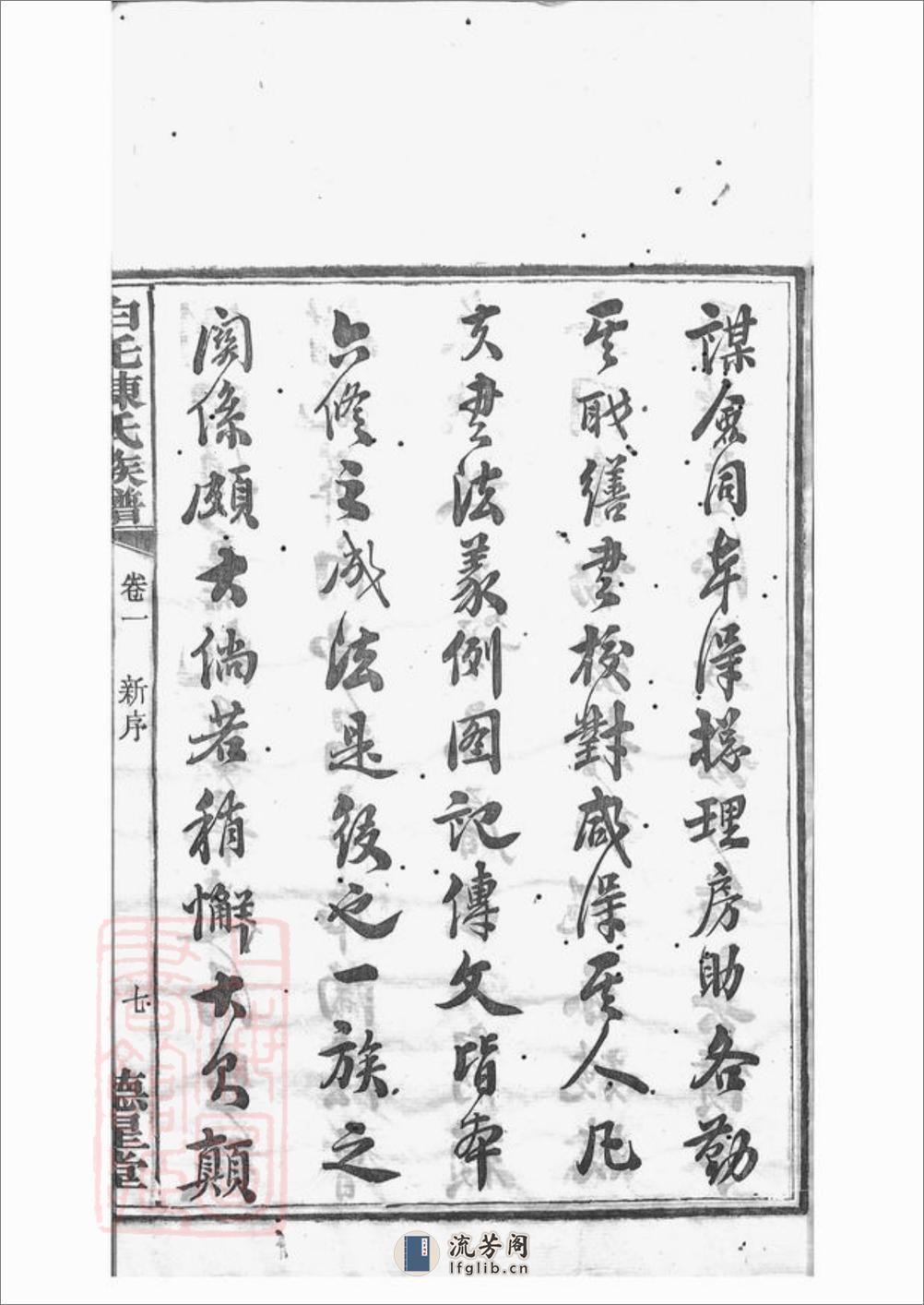 中湘白盄陈氏七修族谱：二十八卷：[湘潭] - 第16页预览图