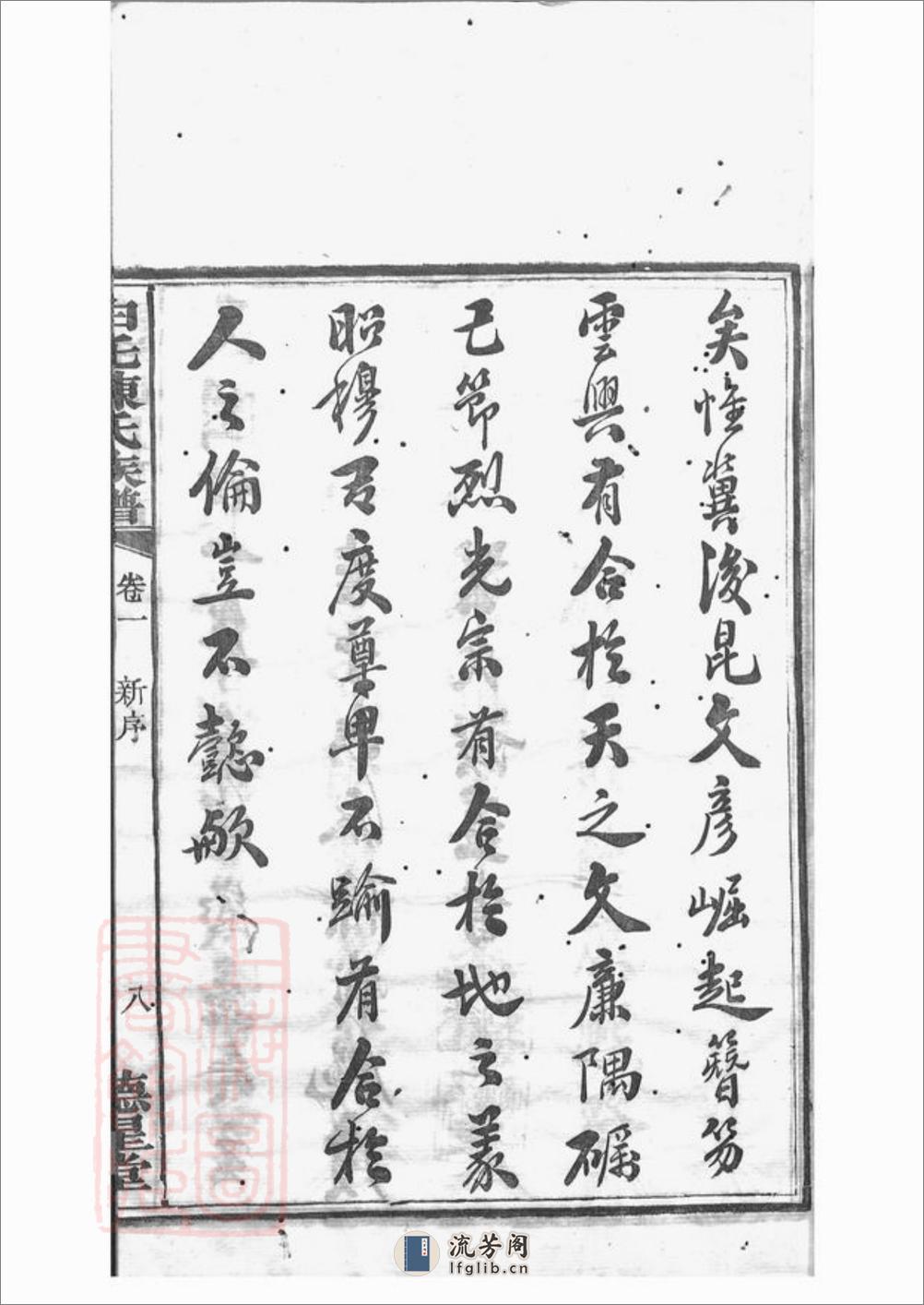 中湘白盄陈氏七修族谱：二十八卷：[湘潭] - 第18页预览图
