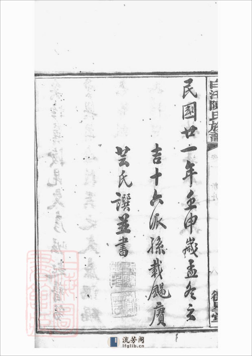 中湘白盄陈氏七修族谱：二十八卷：[湘潭] - 第19页预览图