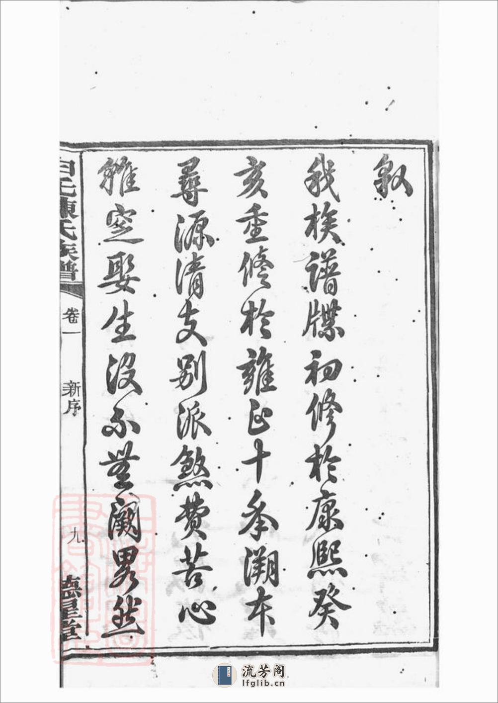 中湘白盄陈氏七修族谱：二十八卷：[湘潭] - 第20页预览图