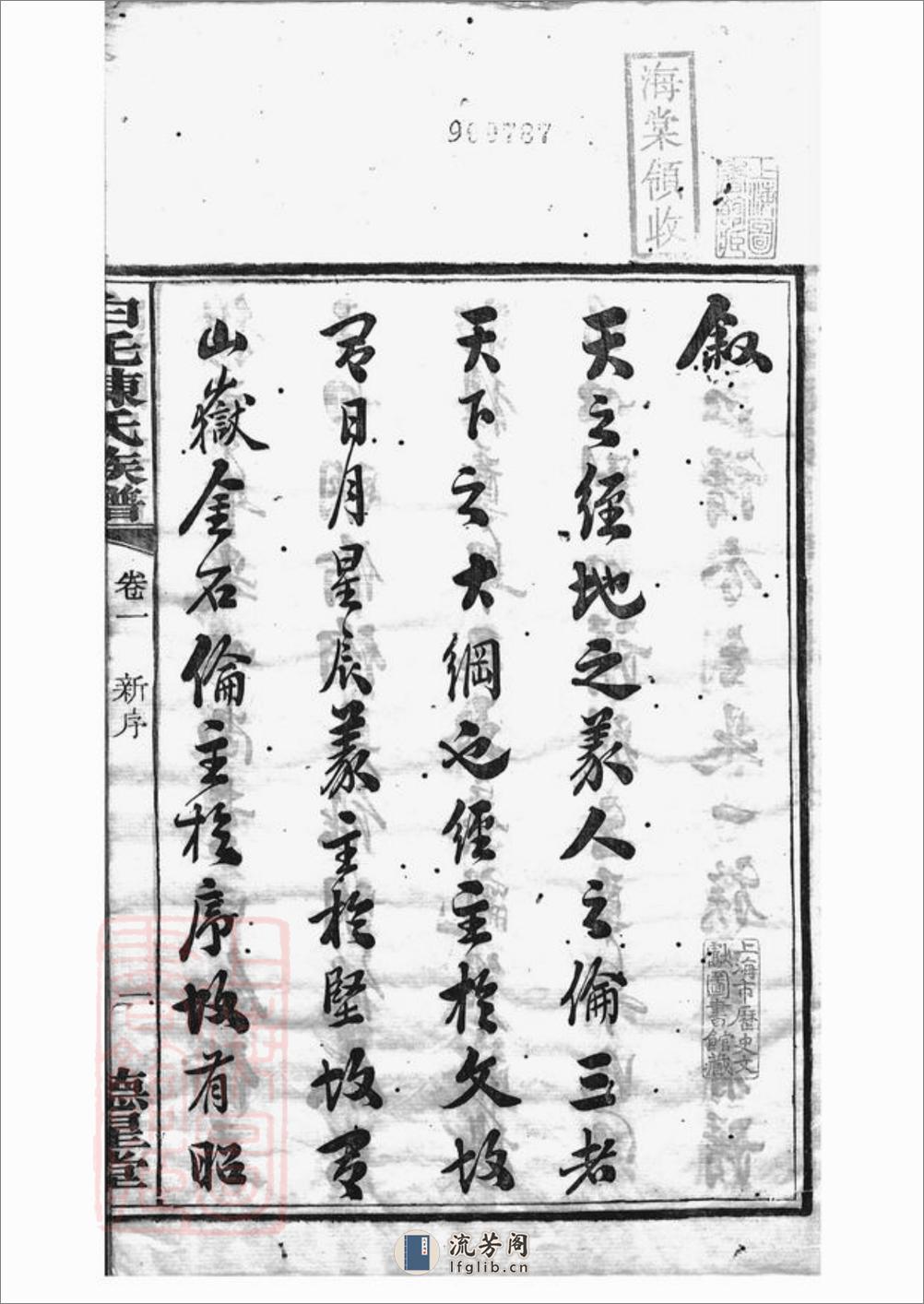 中湘白盄陈氏七修族谱：二十八卷：[湘潭] - 第4页预览图