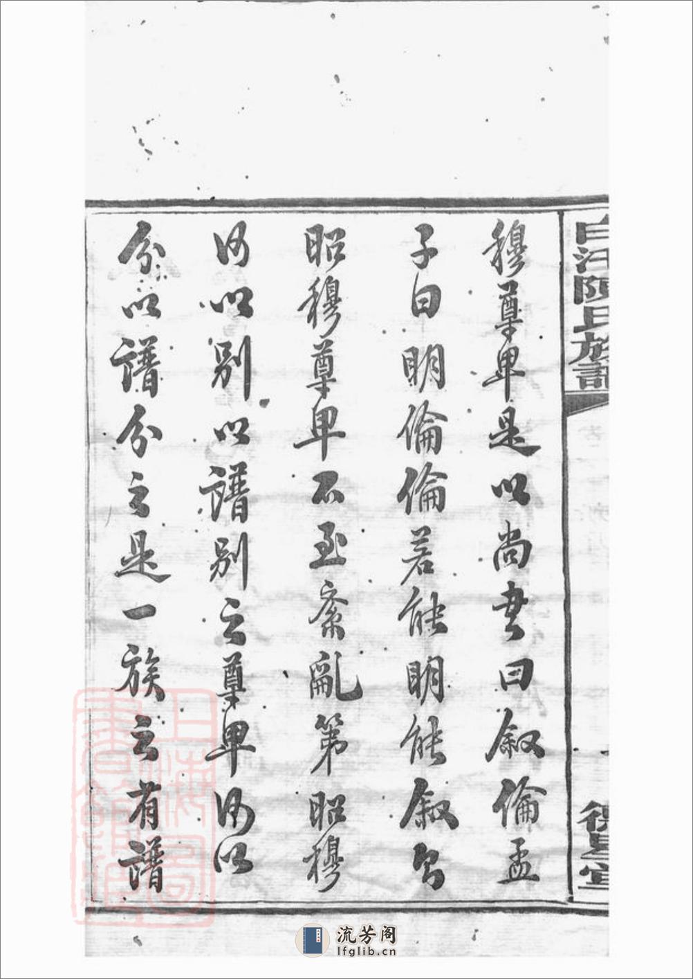 中湘白盄陈氏七修族谱：二十八卷：[湘潭] - 第5页预览图