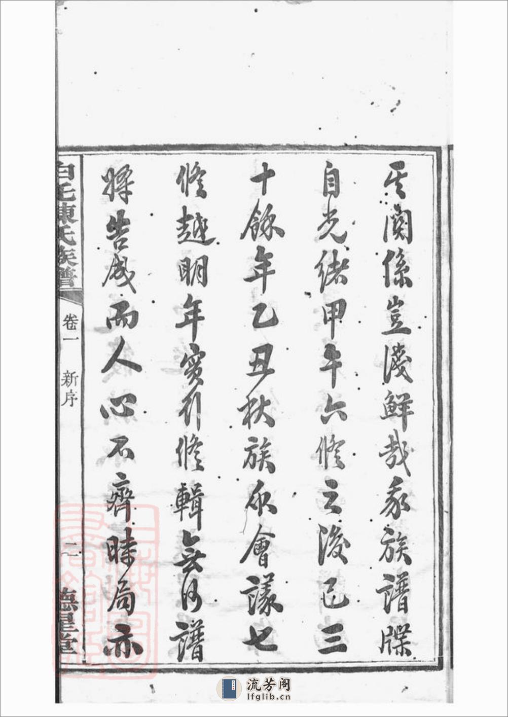 中湘白盄陈氏七修族谱：二十八卷：[湘潭] - 第6页预览图