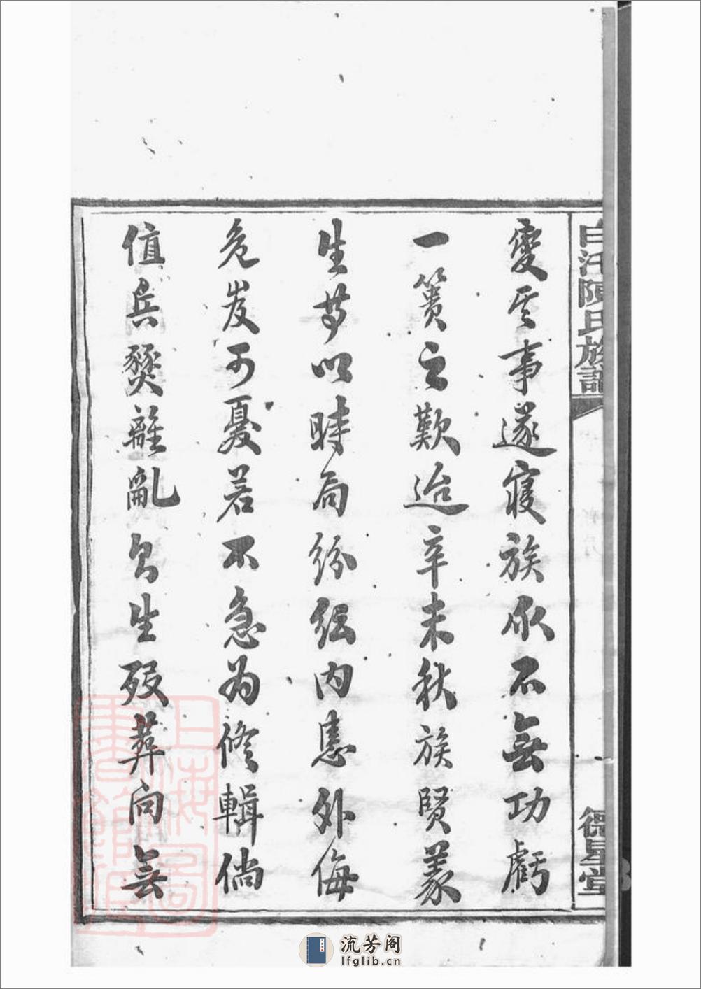 中湘白盄陈氏七修族谱：二十八卷：[湘潭] - 第7页预览图