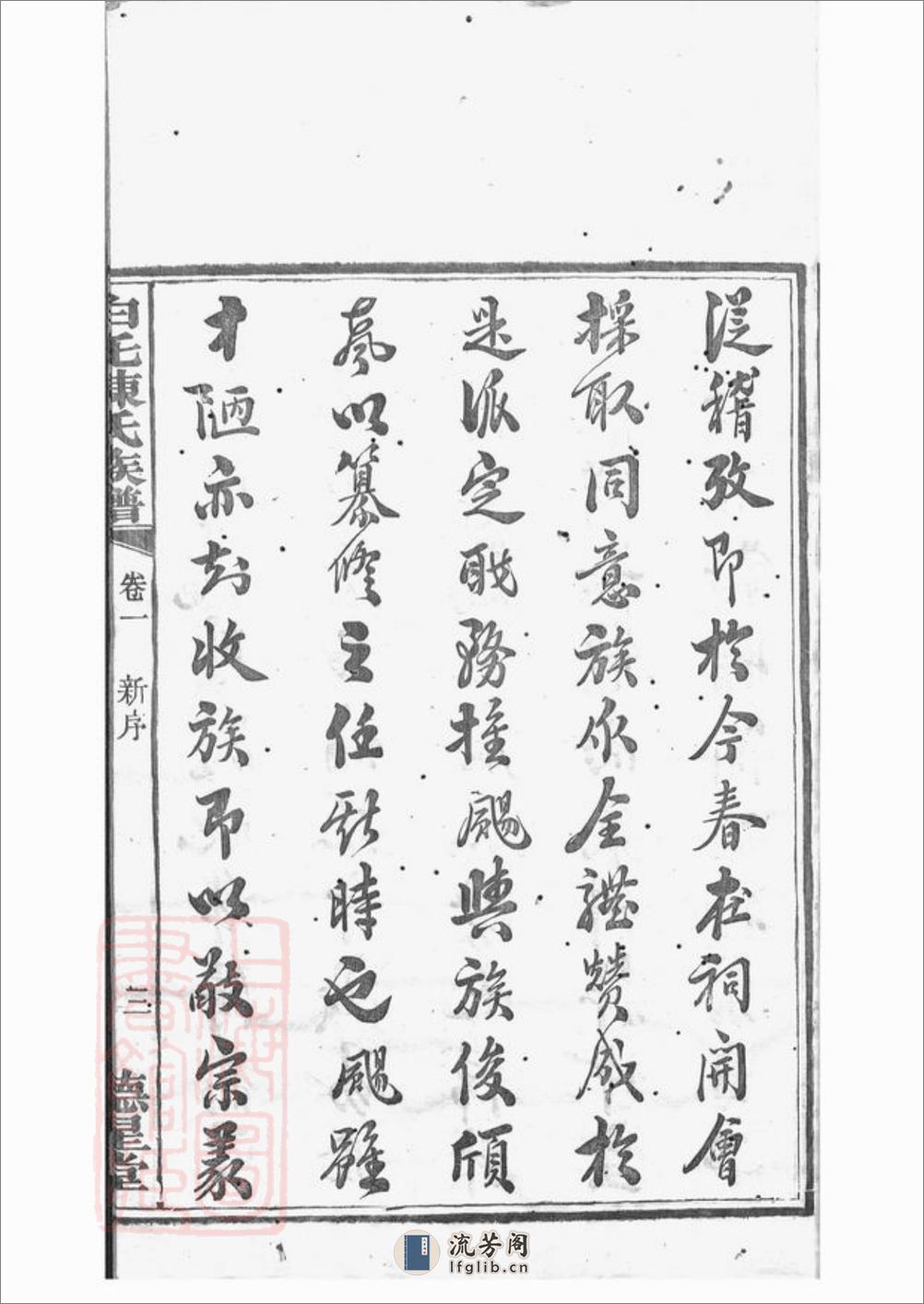 中湘白盄陈氏七修族谱：二十八卷：[湘潭] - 第8页预览图