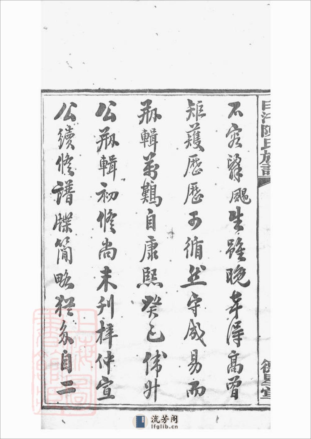 中湘白盄陈氏七修族谱：二十八卷：[湘潭] - 第9页预览图