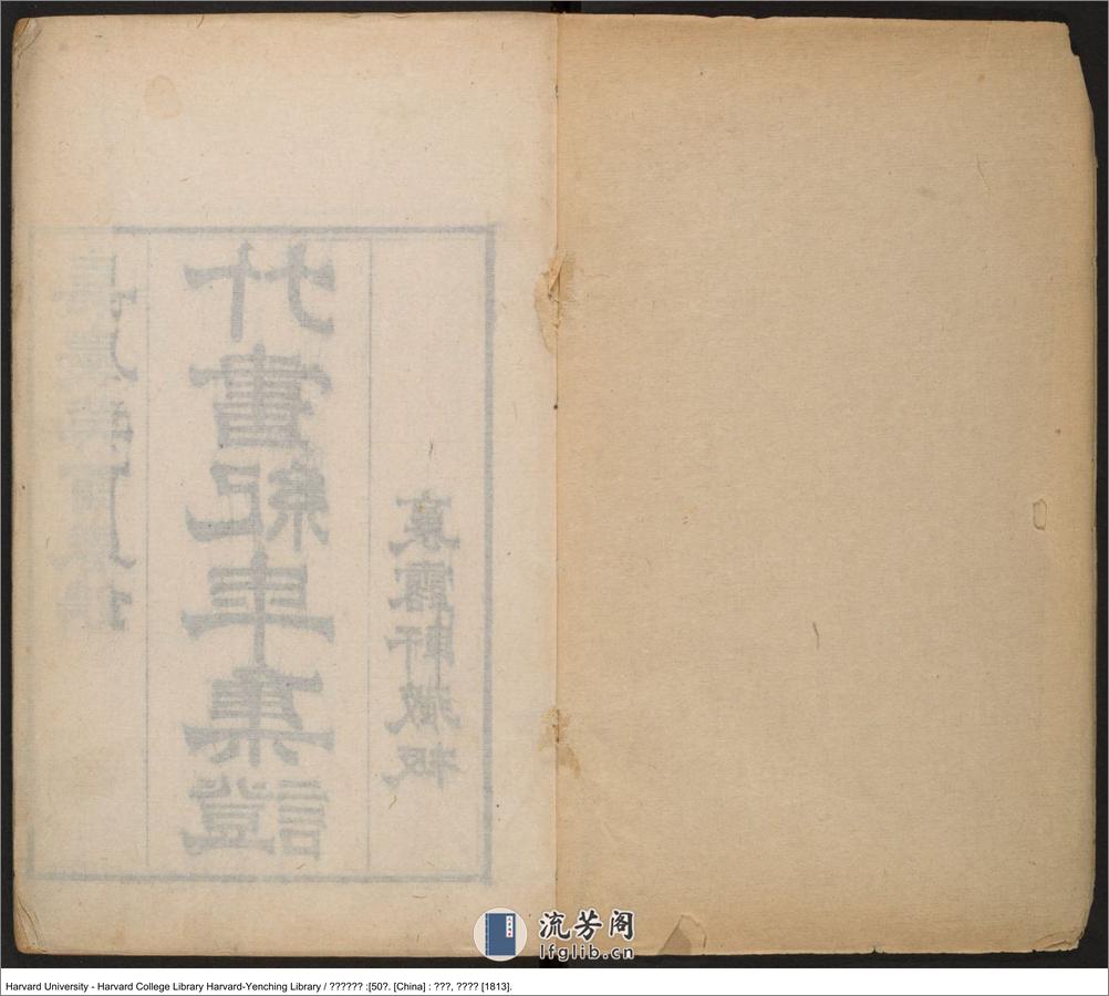 《竹書紀年集證》五十卷【清】陳逢衡撰 嘉慶癸酉（西元1813年） - 第2页预览图