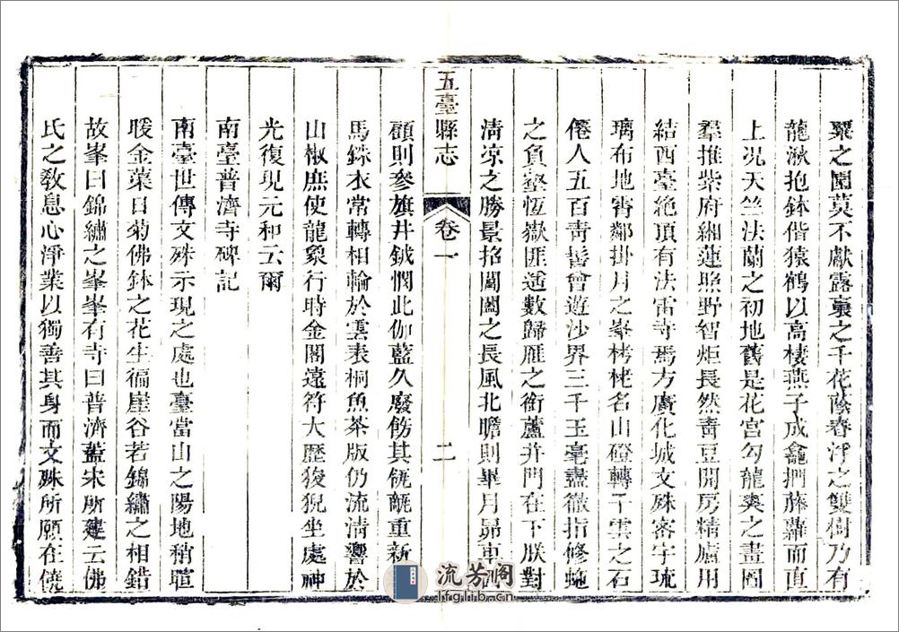 五台县志（乾隆） - 第3页预览图