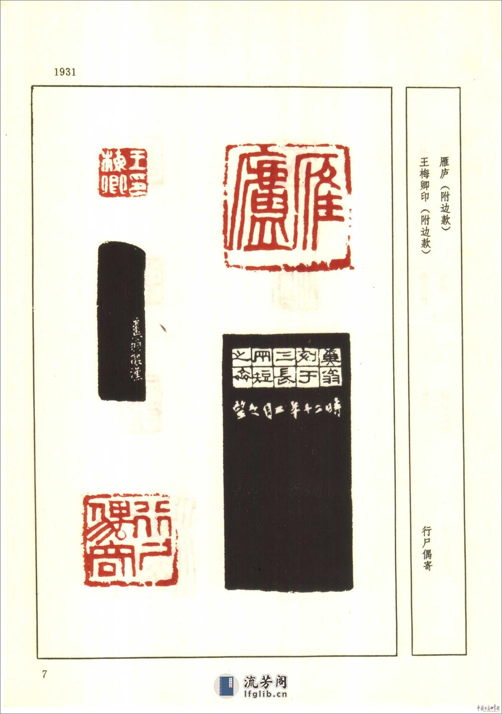 邓散木印集 - 第13页预览图