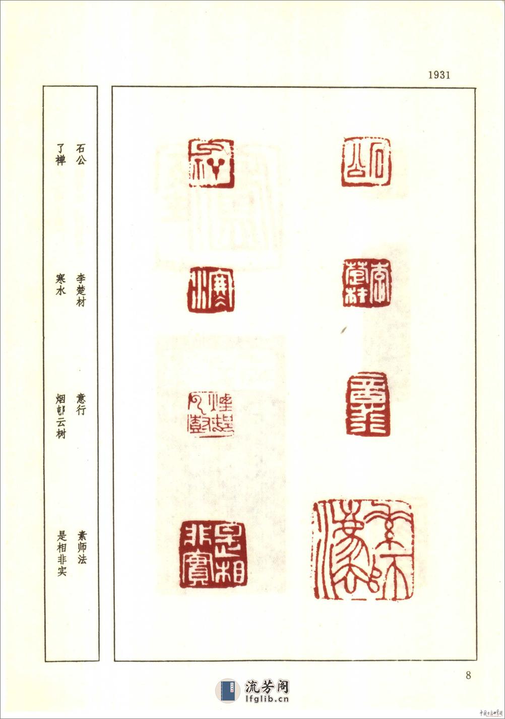 邓散木印集 - 第14页预览图