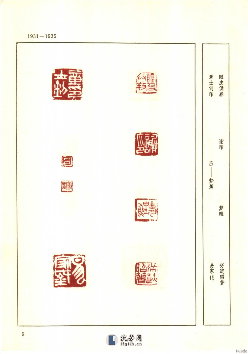 邓散木印集 - 第15页预览图