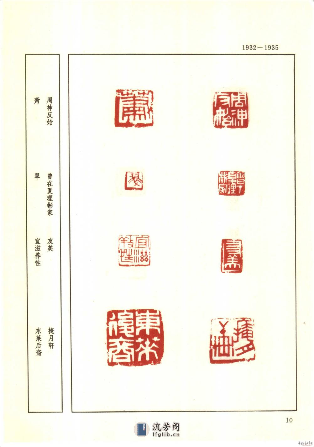 邓散木印集 - 第16页预览图