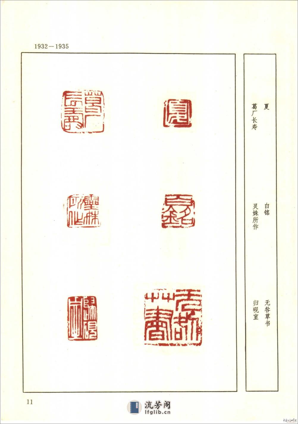 邓散木印集 - 第17页预览图